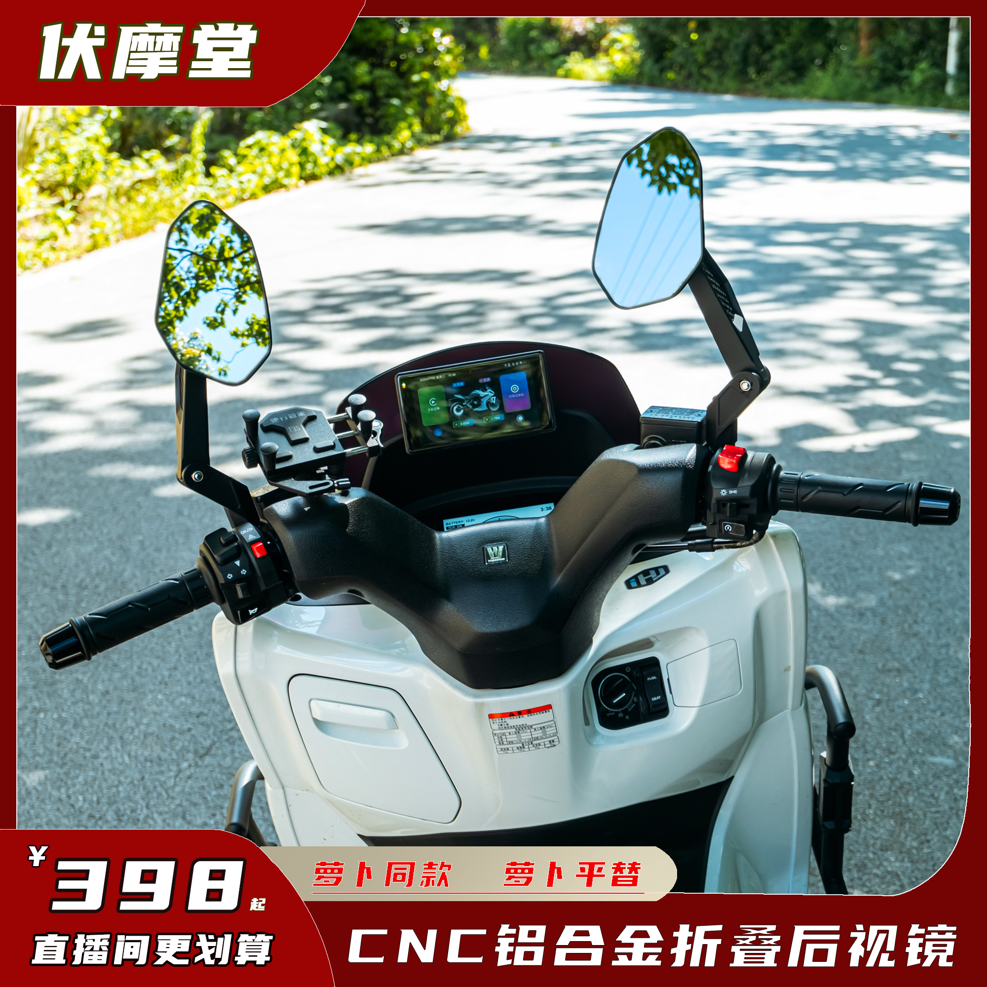 CNC工艺碳纤维折叠后视镜 ADV折叠后视镜