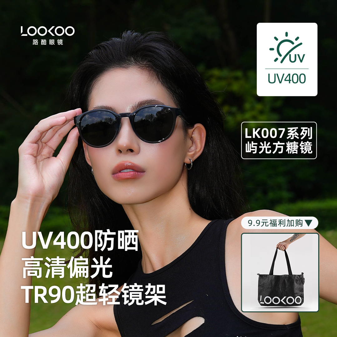 【LOOKOO路酷】屿光方糖墨镜户外偏光UV400登山护目眼镜太阳防晒镜