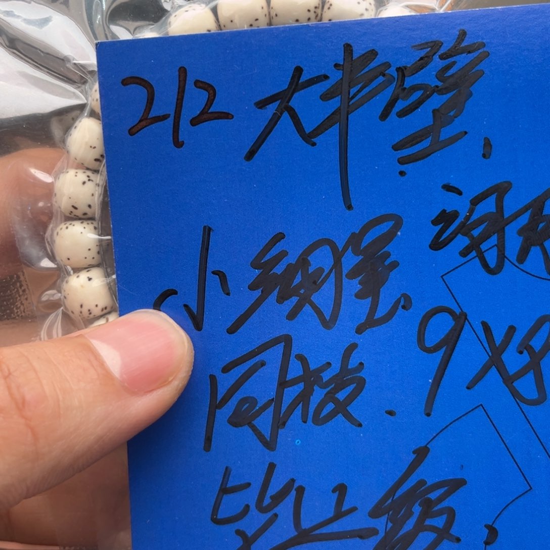 星月菩提吊坠212 号星月菩提手串