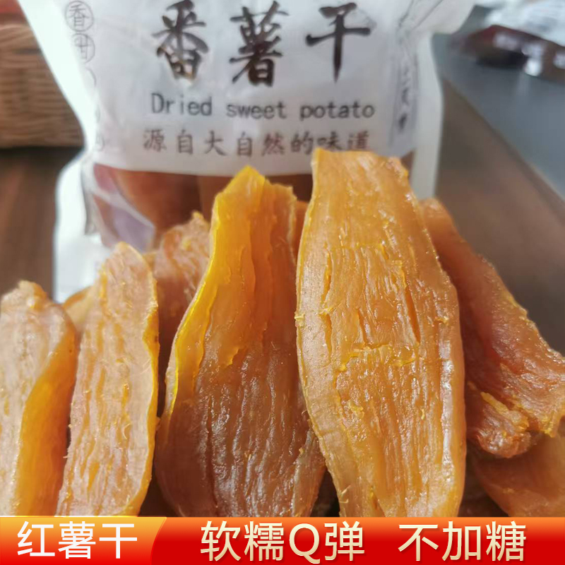 薯大郎广西红薯干农家自晒原味无添加番薯干不加糖精地瓜干零食