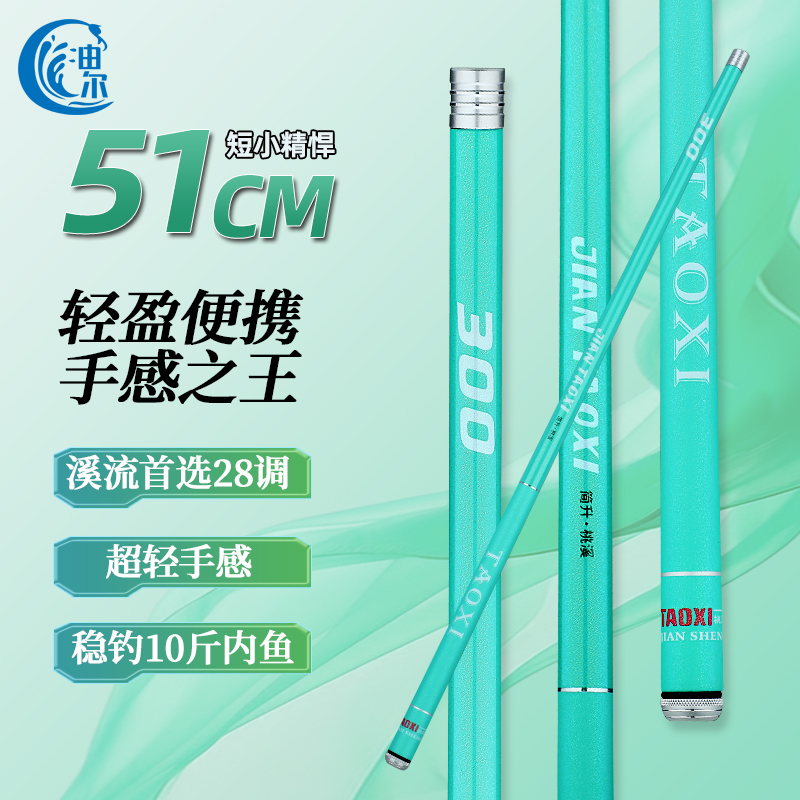 由尔短节溪流竿28调超轻硬粉色手杆石斑野钓微物桃溪小综合鲫鱼竿