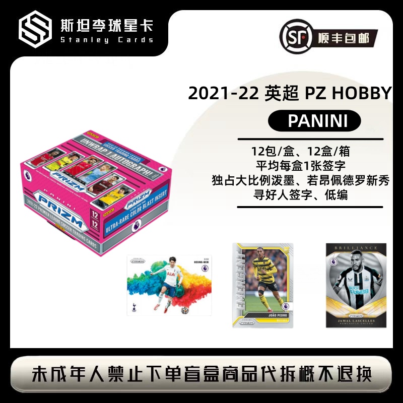 【panini】2021-22 英超 PZ hobby 球星卡 盲盒 （代拆）