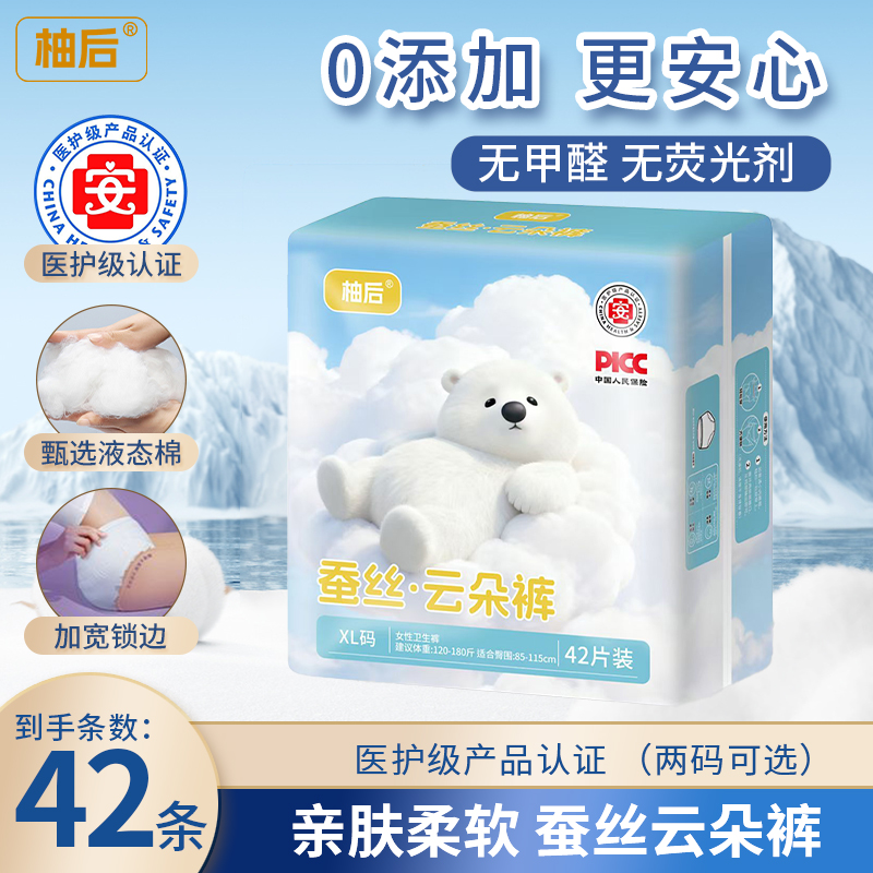 柚后【医护级42条】蚕丝云朵裤安心裤夜用轻薄透气经期安睡裤卫生巾