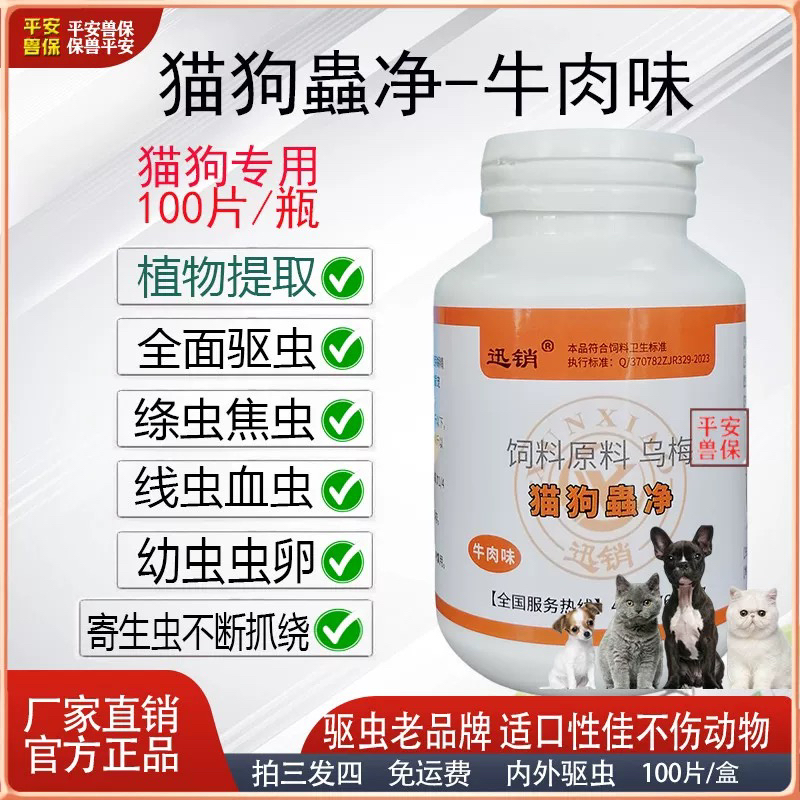 猫狗宠物专用驱虫净犬用蛔虫绦虫线虫焦虫狗狗猫咪不断抓挠发育慢