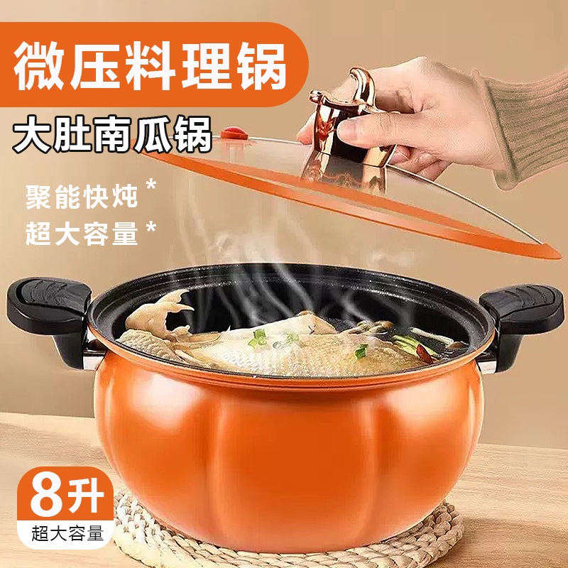 微压聚能快炖料理锅超大容量大肚南瓜锅