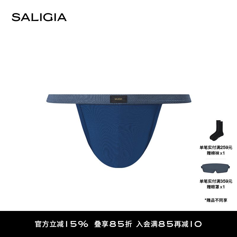 SALIGIA渠道限定蔚蓝欲息莫代尔低腰男士高叉内裤