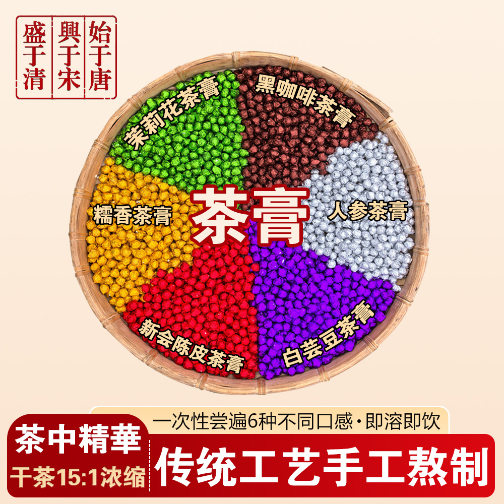 【氵显无踪 】 七彩茶膏  组合装 一次性喝7款