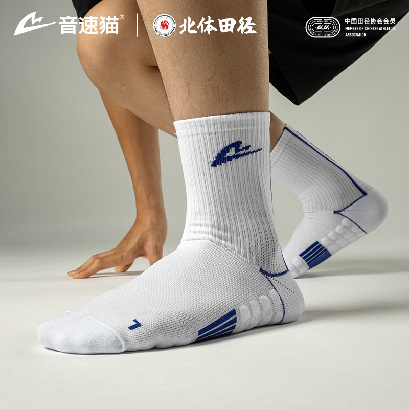 【北体共研】音速猫全能袜2.0AUTO-FIT支撑跑步袜加厚吸汗中筒袜子
