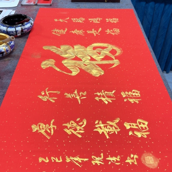 书法陈现法五福临门