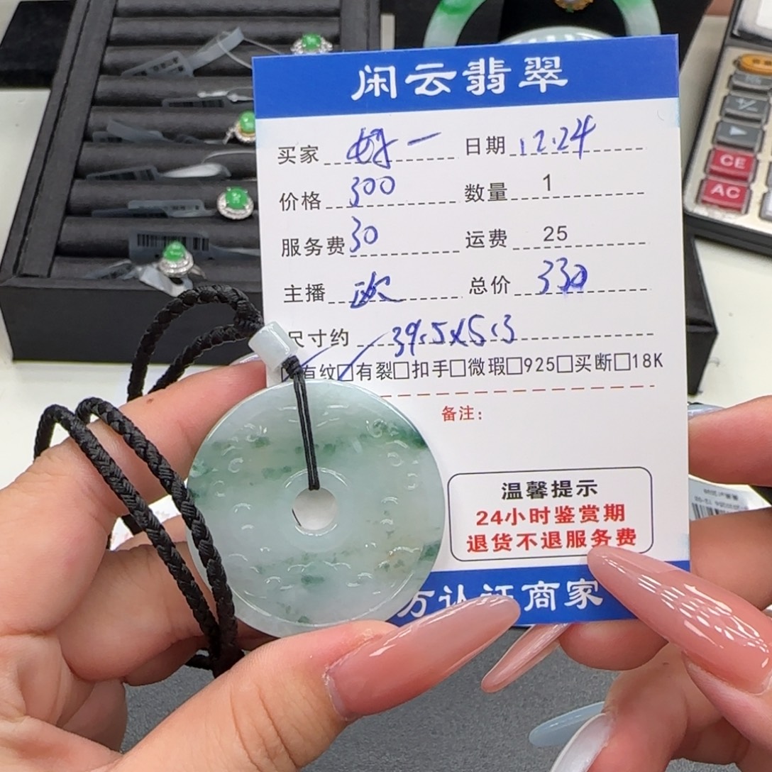 好***吖翡翠未镶嵌挂件翡翠