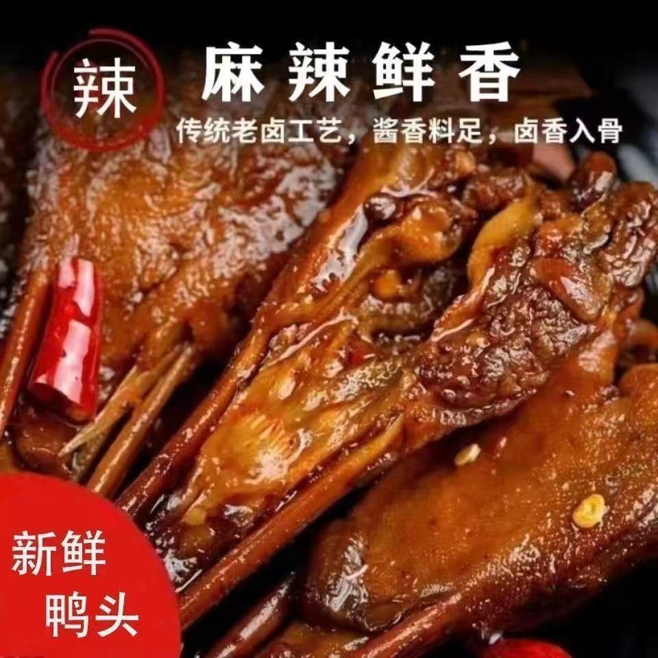 【十只鸭头】香辣鸭头重庆辣卤味麻辣鸭头开袋即食解馋休闲小零食