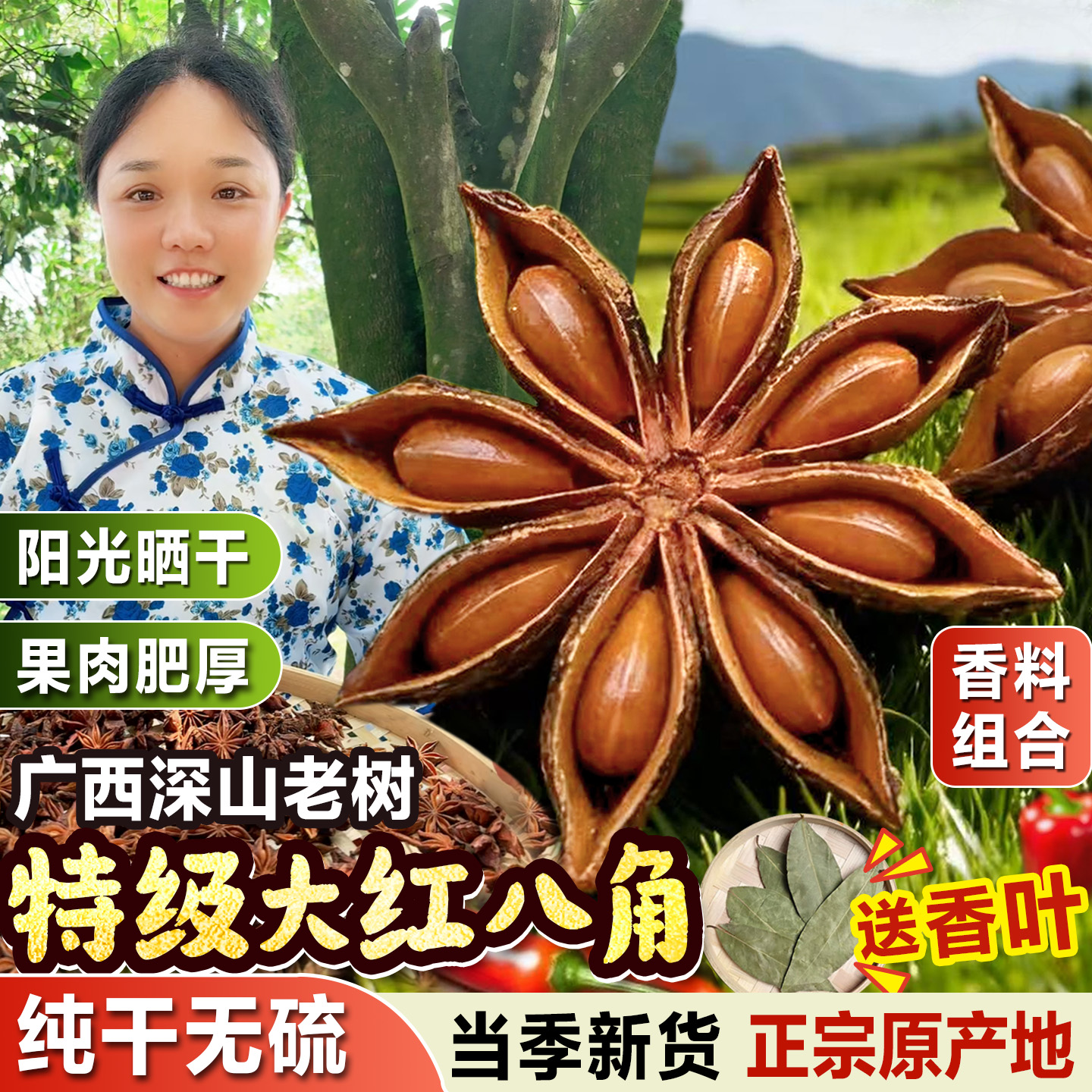 大红八角广西深山老树无硫磺足干货五香大料调料提香去腥家庭常用