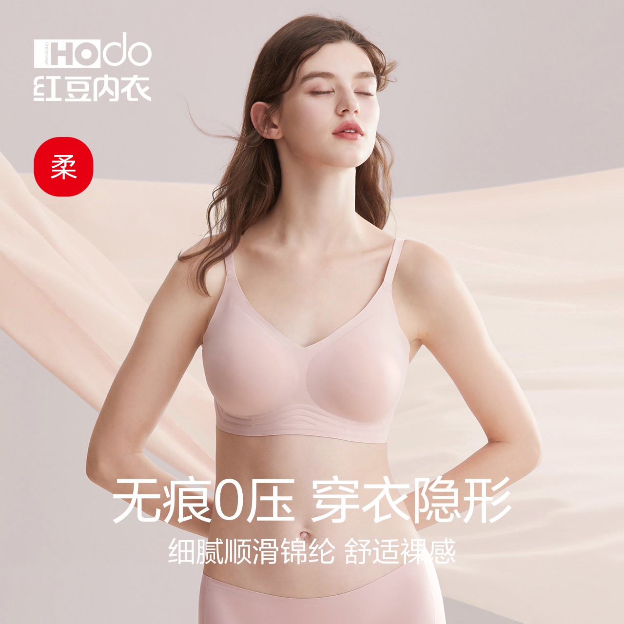 红豆无痕内衣女夏聚拢无钢圈吊带背心式软支撑隐形无痕文胸胸罩