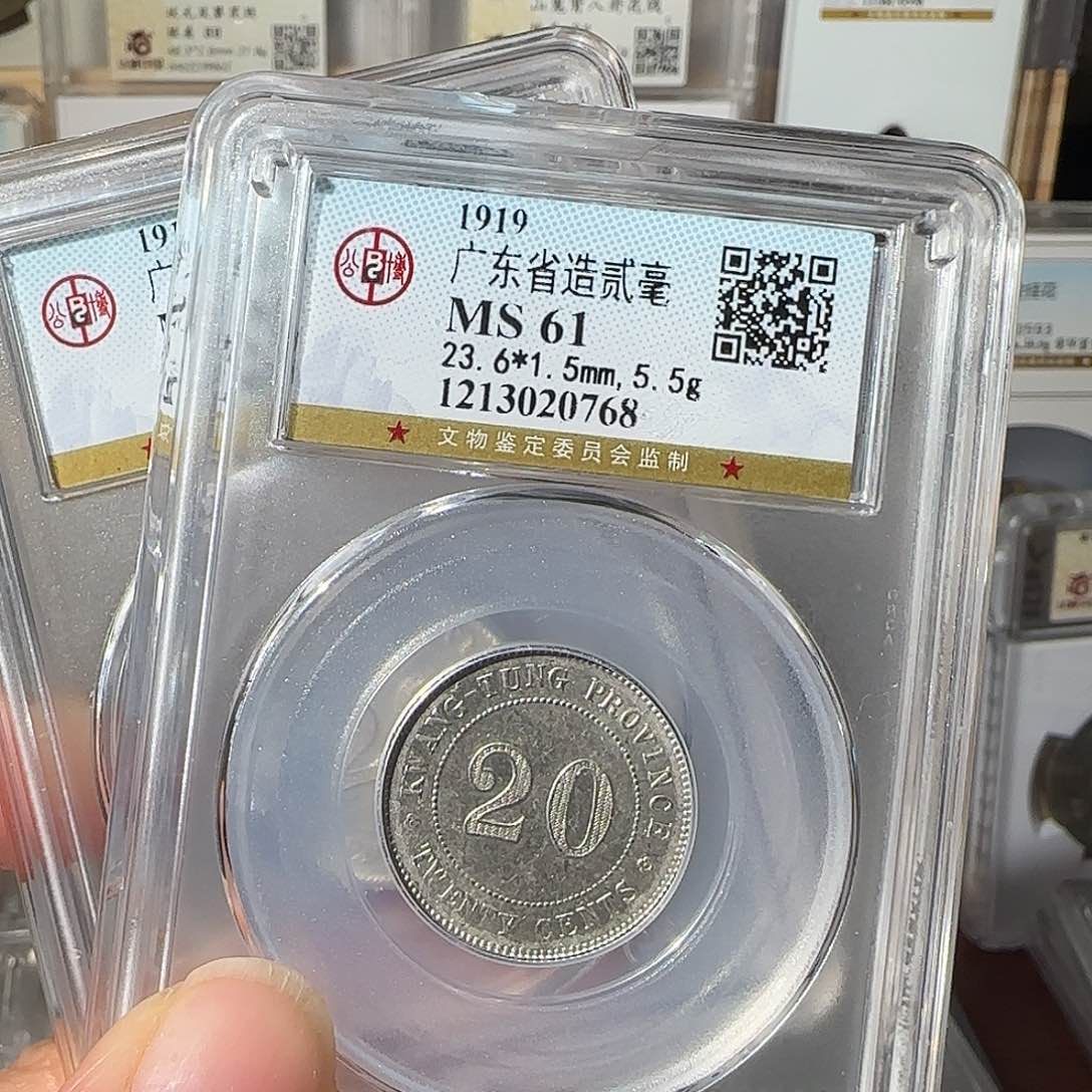 银Ms61广东贰毫八年银币一枚，飞姐