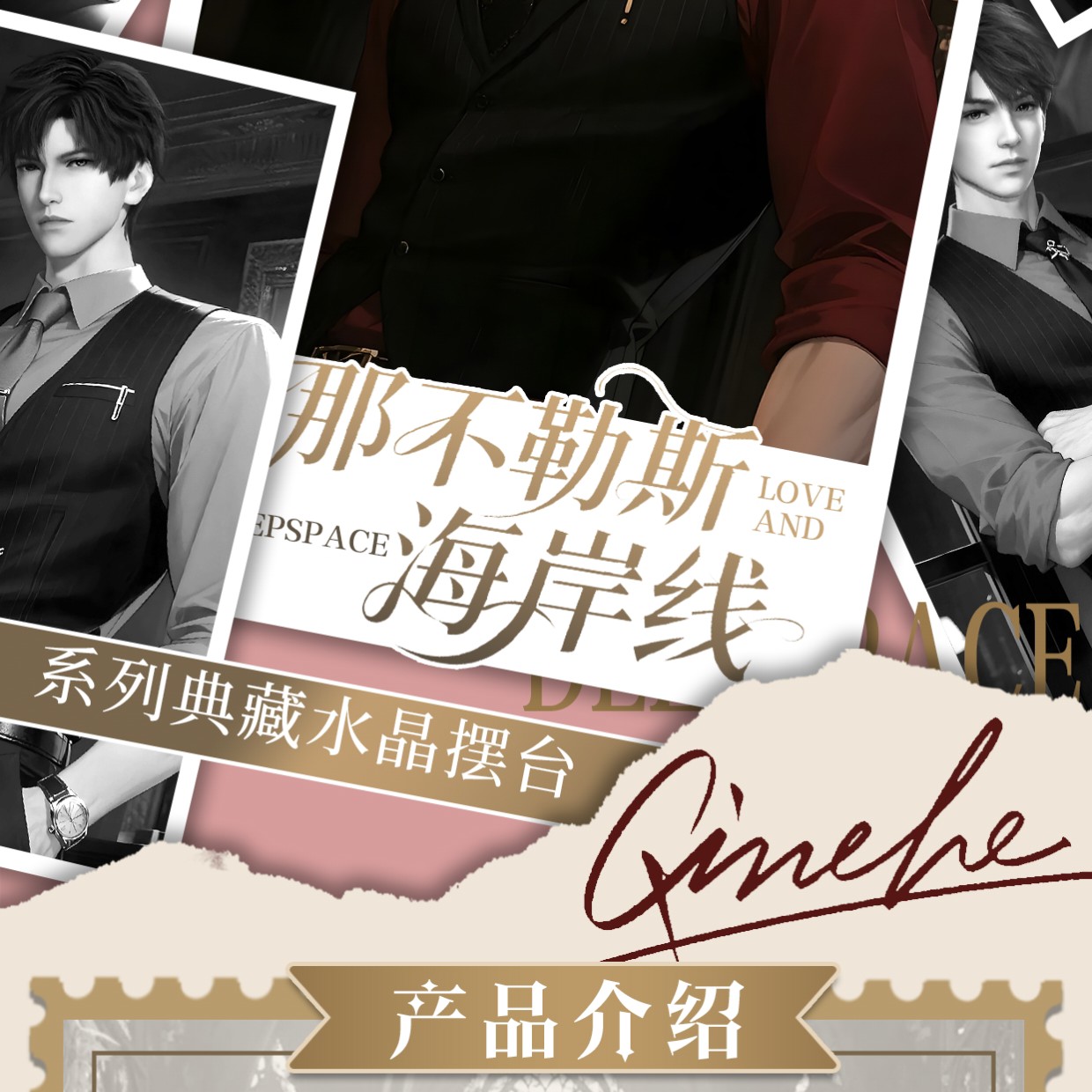 恋与深空那不勒斯海岸线摆台