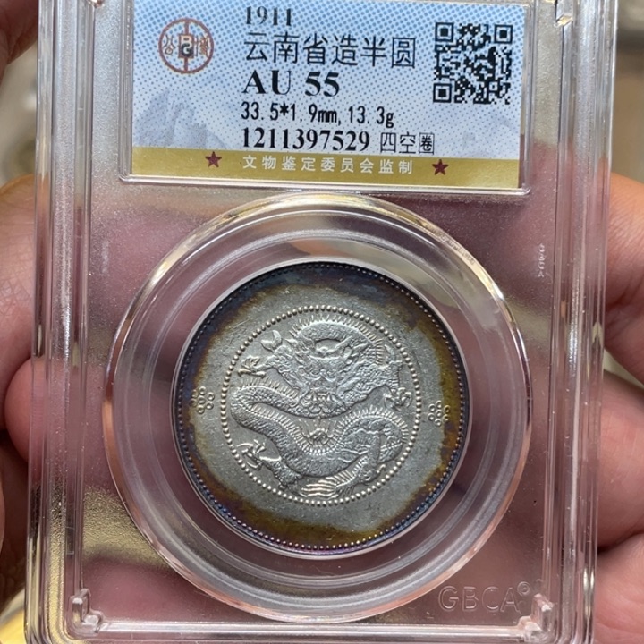 银古钱币一枚图片品相