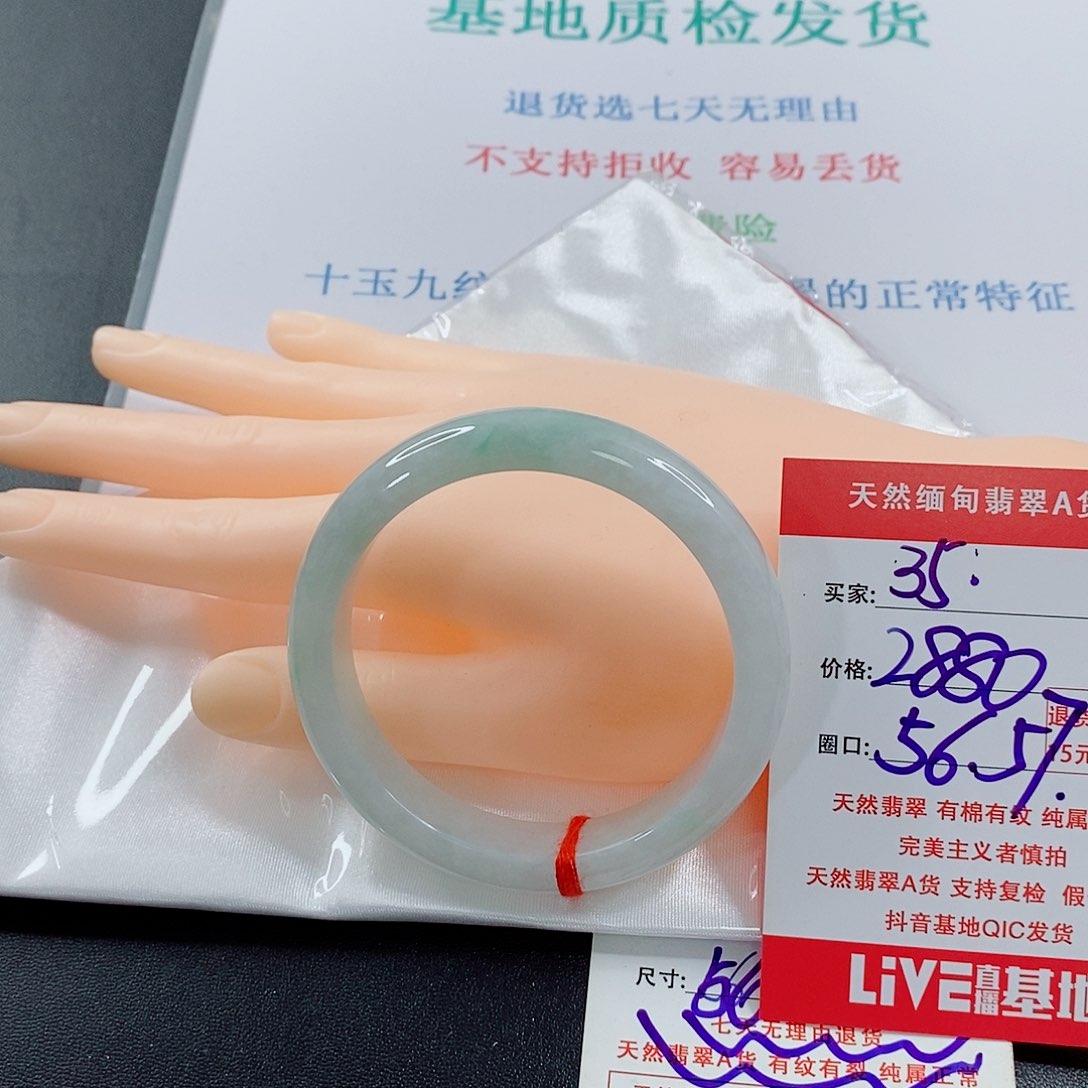 翡翠手镯未镶嵌8****姨天然的35
