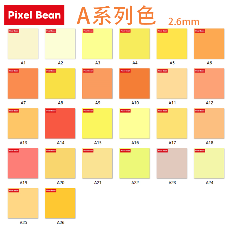Pixel Bean拼豆【A色系】补充包12g1200粒左右一包2.6mm融合豆