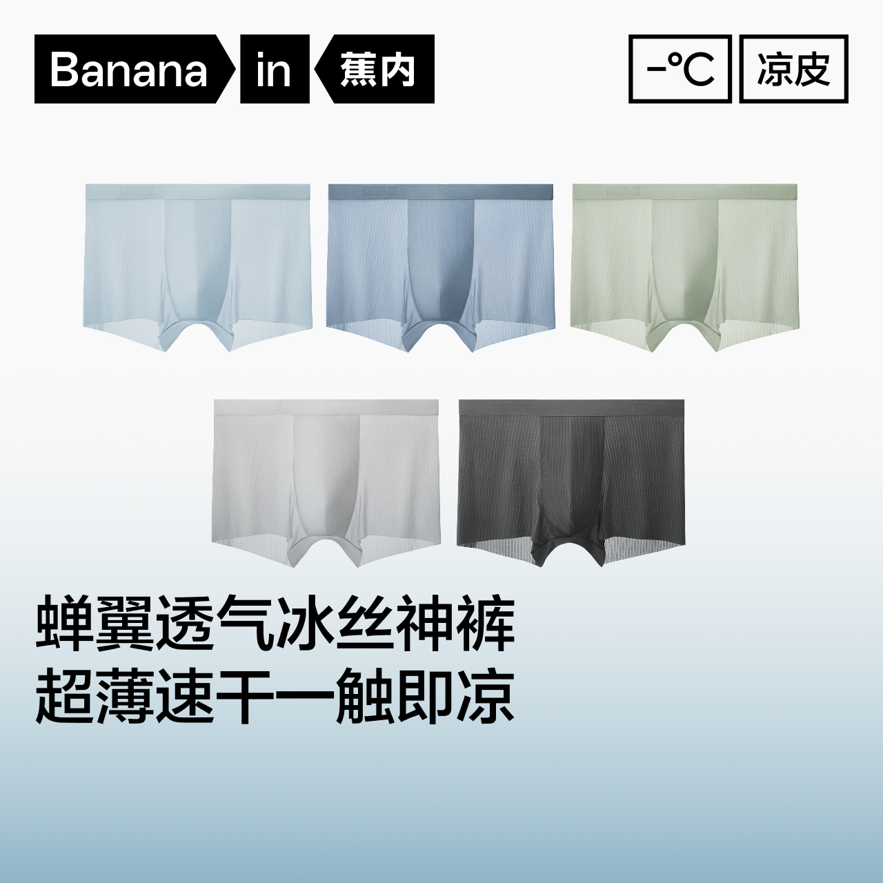 蕉内凉皮311CA男士内裤10A抗菌透气速干毕业季四季平角裤5件装