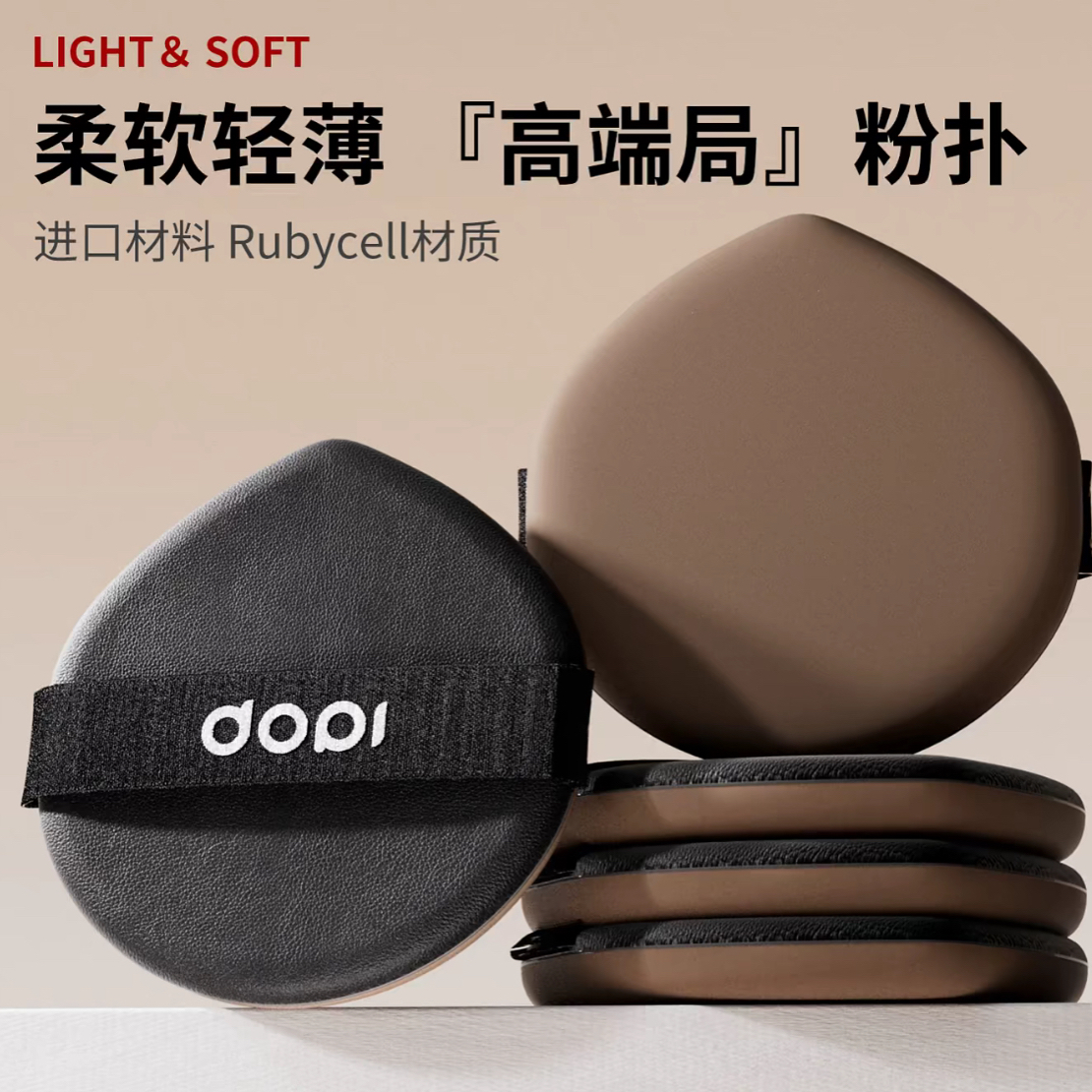 Dopi高级大水滴粉扑