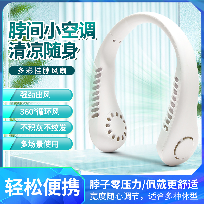 新款高颜值清凉无叶USB充电可爱大风力小风扇挂脖懒人风扇便携式