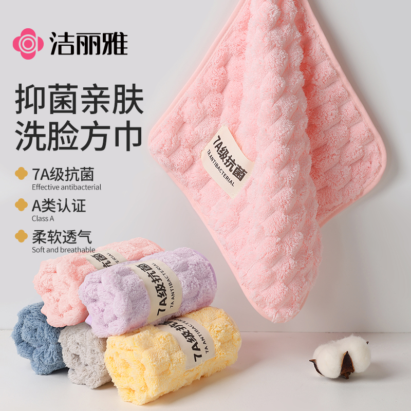 洁丽雅方巾7A抗菌亲肤吸水云朵绒家用挂式擦手巾A类婴幼儿小毛巾