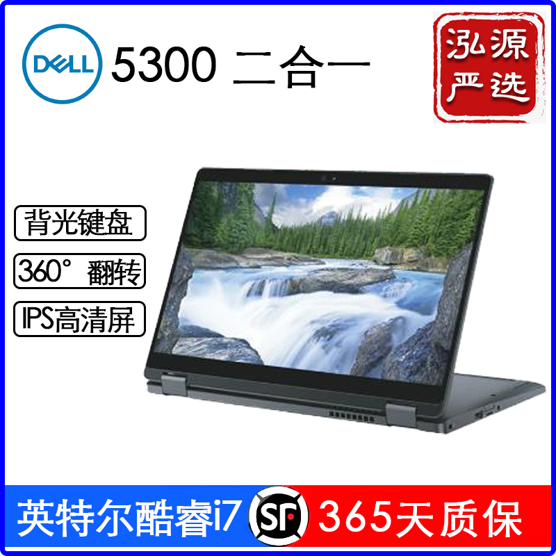 95新 Dell/戴尔 5300 翻转折叠二合一轻薄便携商务办公笔记本电脑