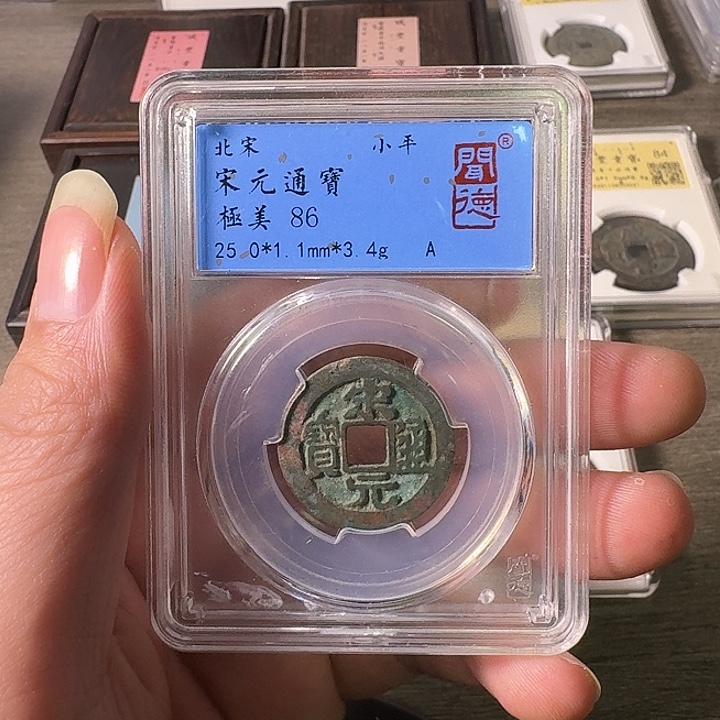 三***木铜A闻博文化宋元通宝