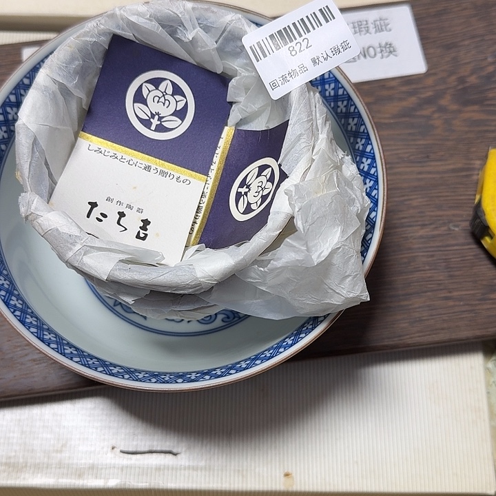 金***桔瓷片回流物品一物一拍822