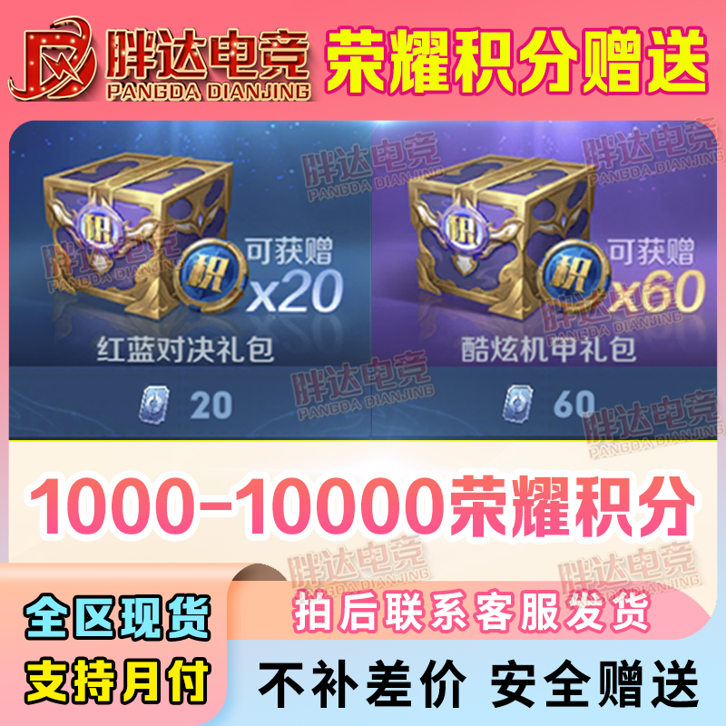 王者荣耀抽荣耀水晶所用积分1000/2000/5000/8000
