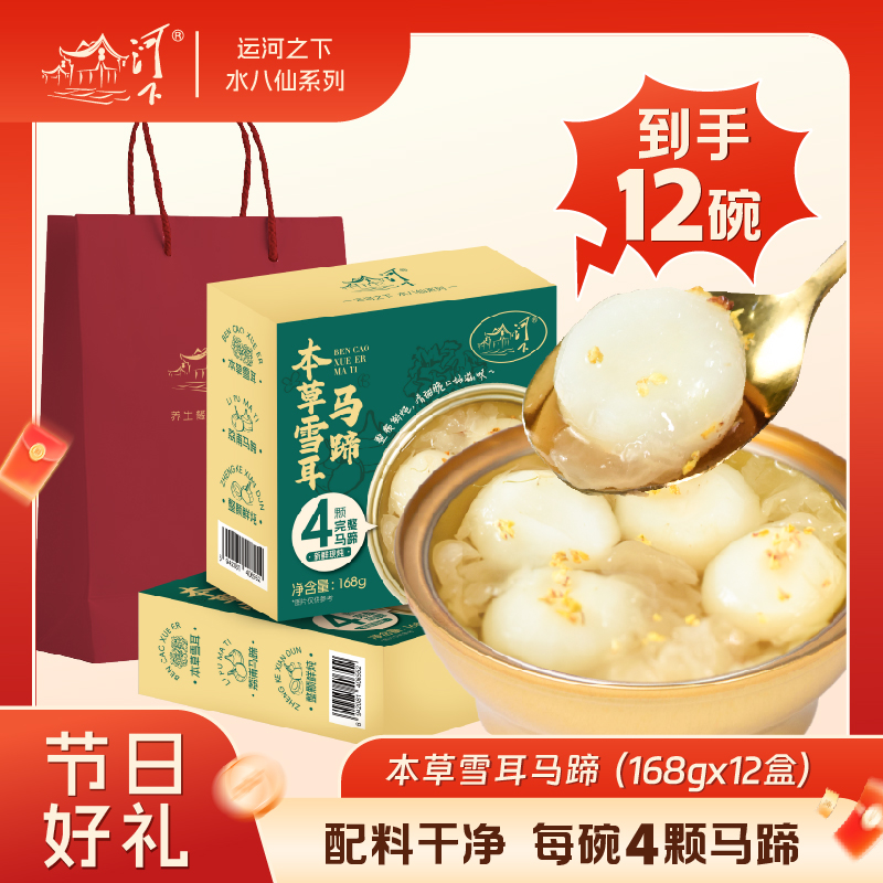 河下本草雪耳汤开罐即食桂花甜汤开盖即食银耳速食食品推荐银耳羹