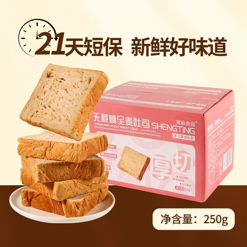 无蔗糖全麦吐司】厚切全麦吐司牛乳面包营养早餐整箱饱腹零食糕点