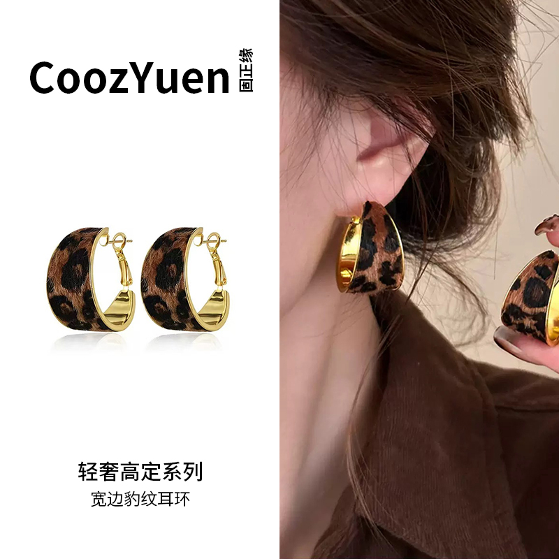 铁合金耳饰 固正缘新品【宽边豹纹耳环】轻奢复古气质显白时尚