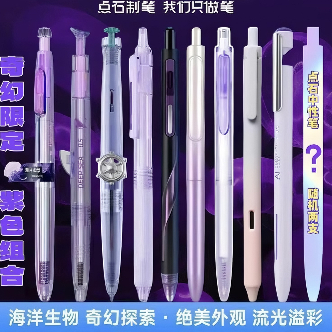 点石限定奇幻时空航海巡航低重心按动速干顺滑黑色中性笔刷题专用