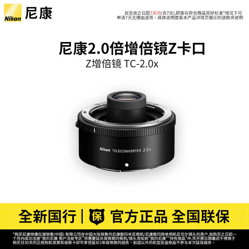 尼康（Nikon）原装增倍镜微单Z卡口 TC-2.0x 2倍增距镜 TC-1.4x