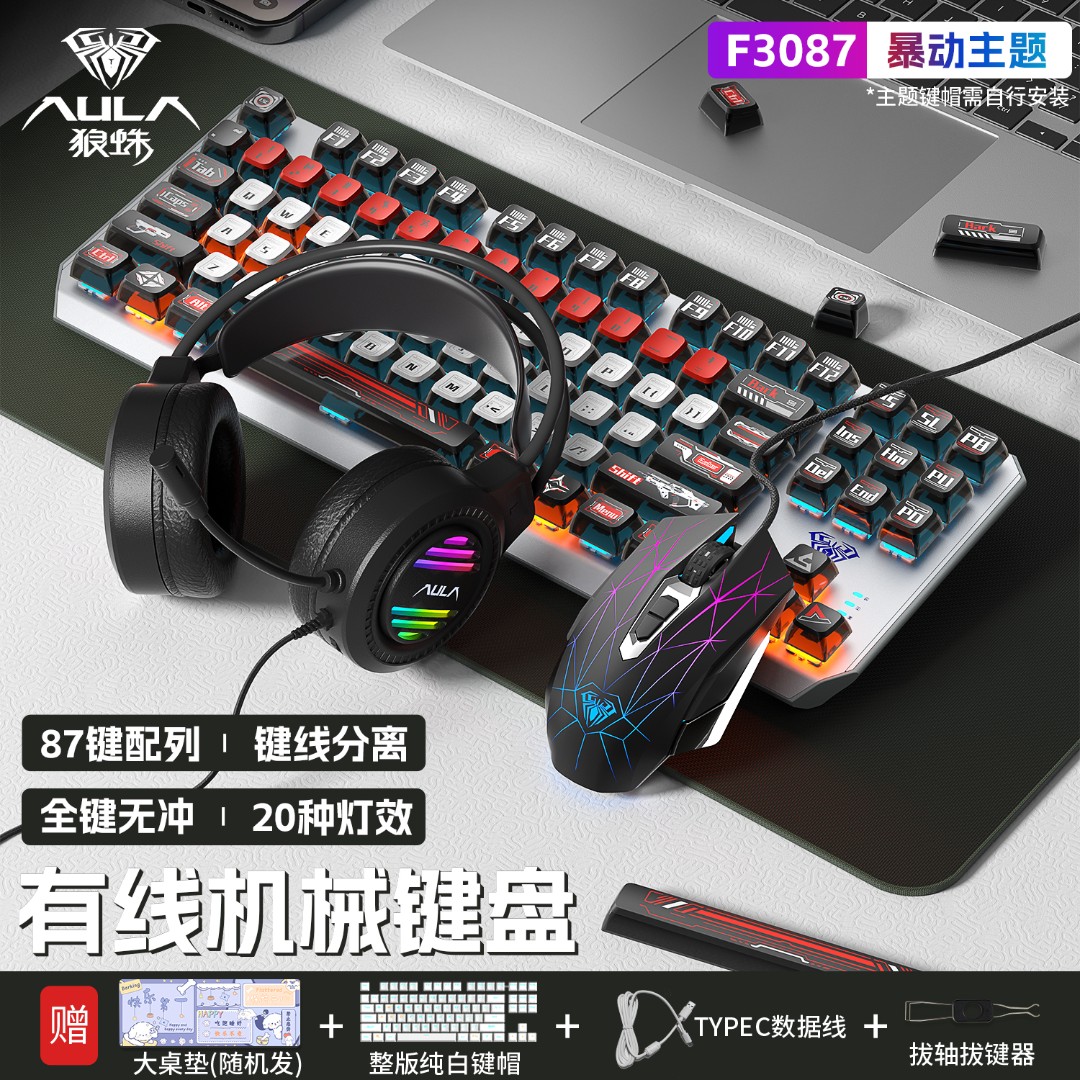 狼蛛F3087机械键盘87键键鼠耳机电竞游戏笔记本台式电脑办公通用