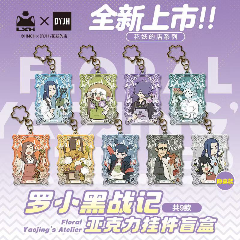 【代拆】罗小黑战记花妖的店系列盲盒拍立得徽章挂件二次元动漫潮玩