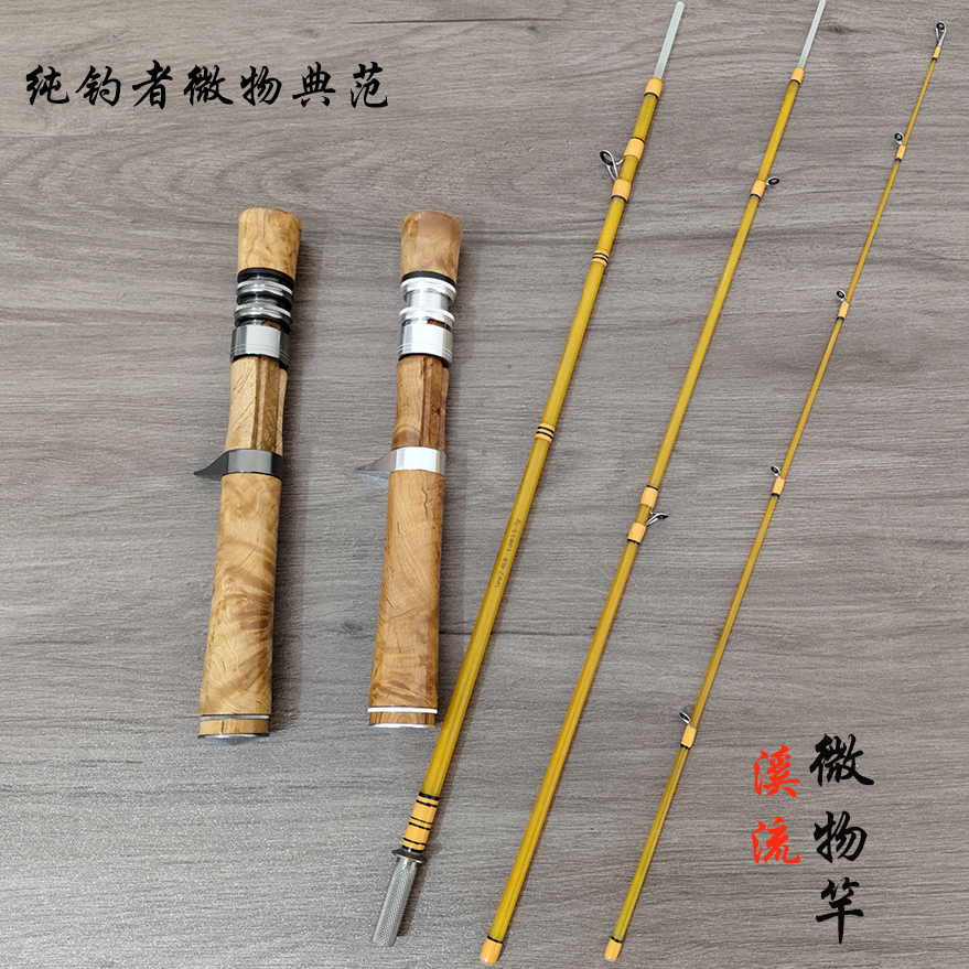 纯钓者弹尊微物路亚马口竿玻纤小饵多节弹射溪流实木握把手柄