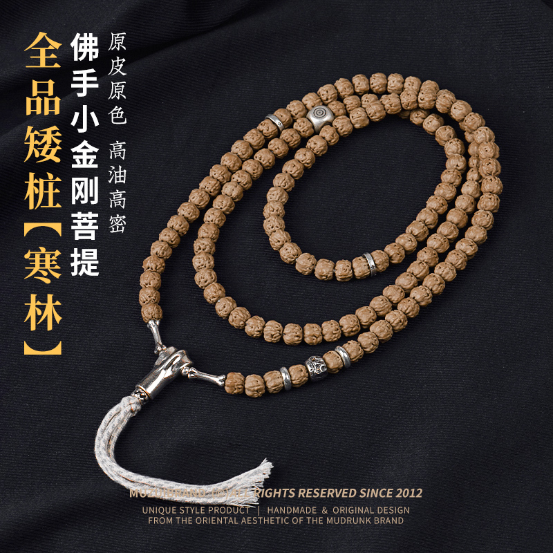 木醉【福苏&寒林】全品矮桩印尼佛手小金刚菩提手串五爪金龙文玩