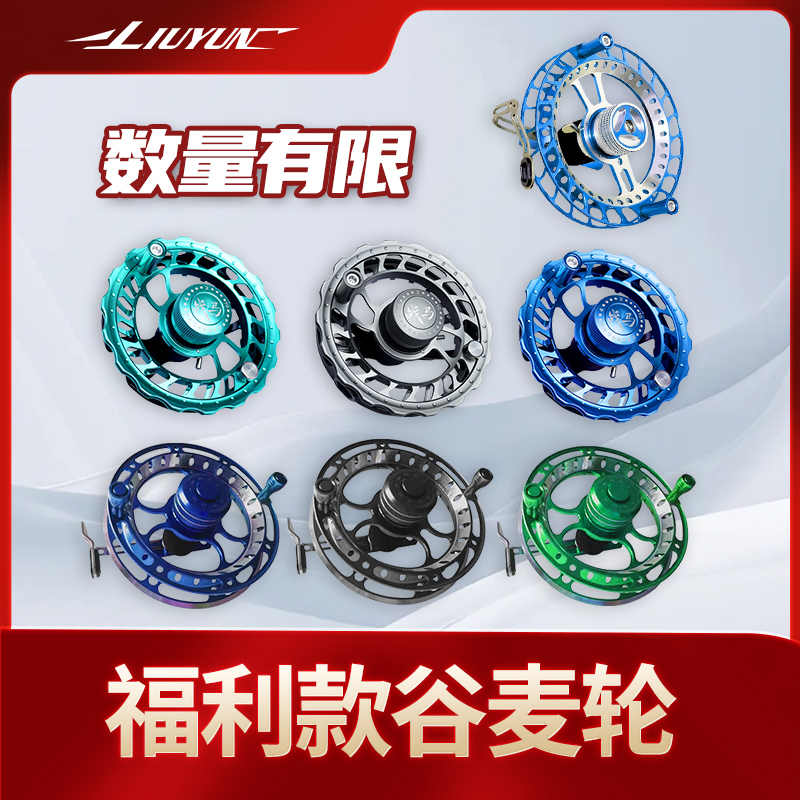 流云全金属谷麦前打轮前打竿轮谷麦钓专用八卦轮镂空设计轻量化