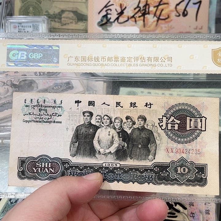 大团结流通品相首发冠4205