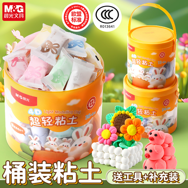 晨光桶装超轻粘土安全可塑彩色橡皮泥diy材料不粘手幼儿园专用