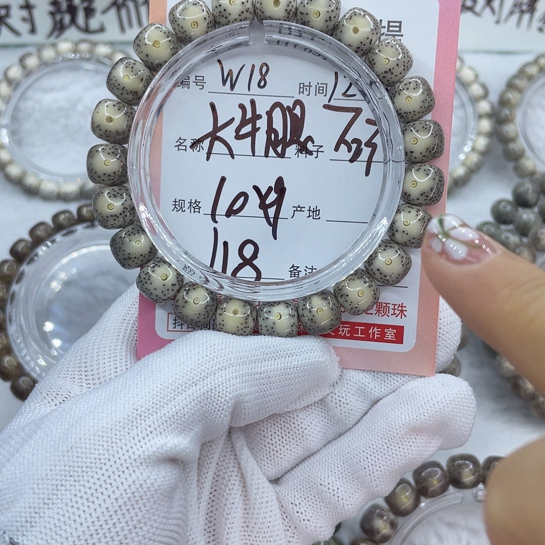 菩提籽类18大牛眼000