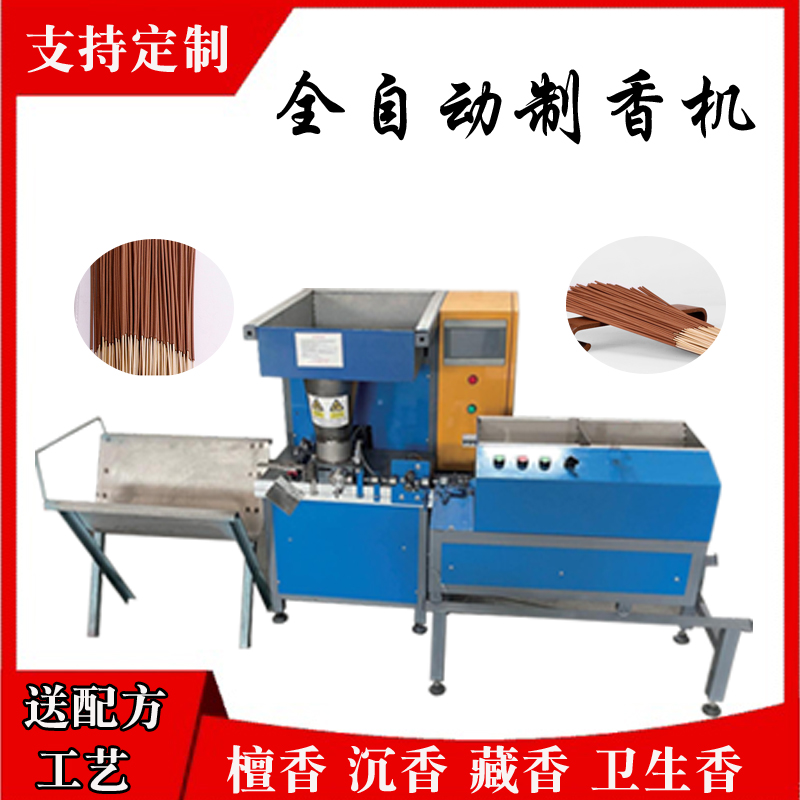 全自动竹签香制香机多功能制香机商用可做竹签香线香佛香檀香沉香