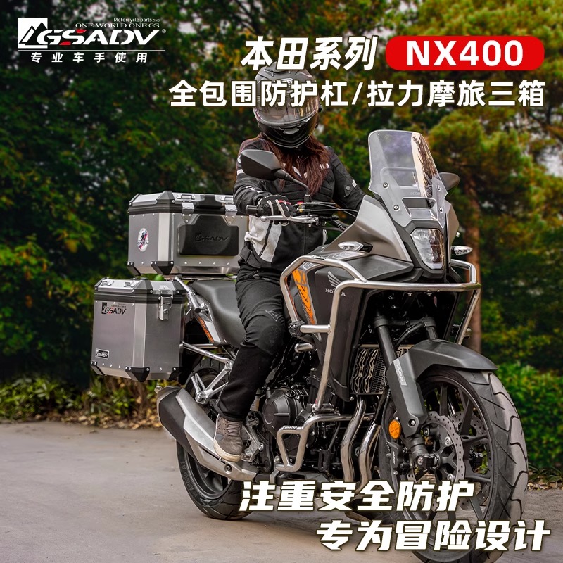 GSADV适用本田NX400三箱边箱尾箱铝合金箱摩旅改装配件MotorTour