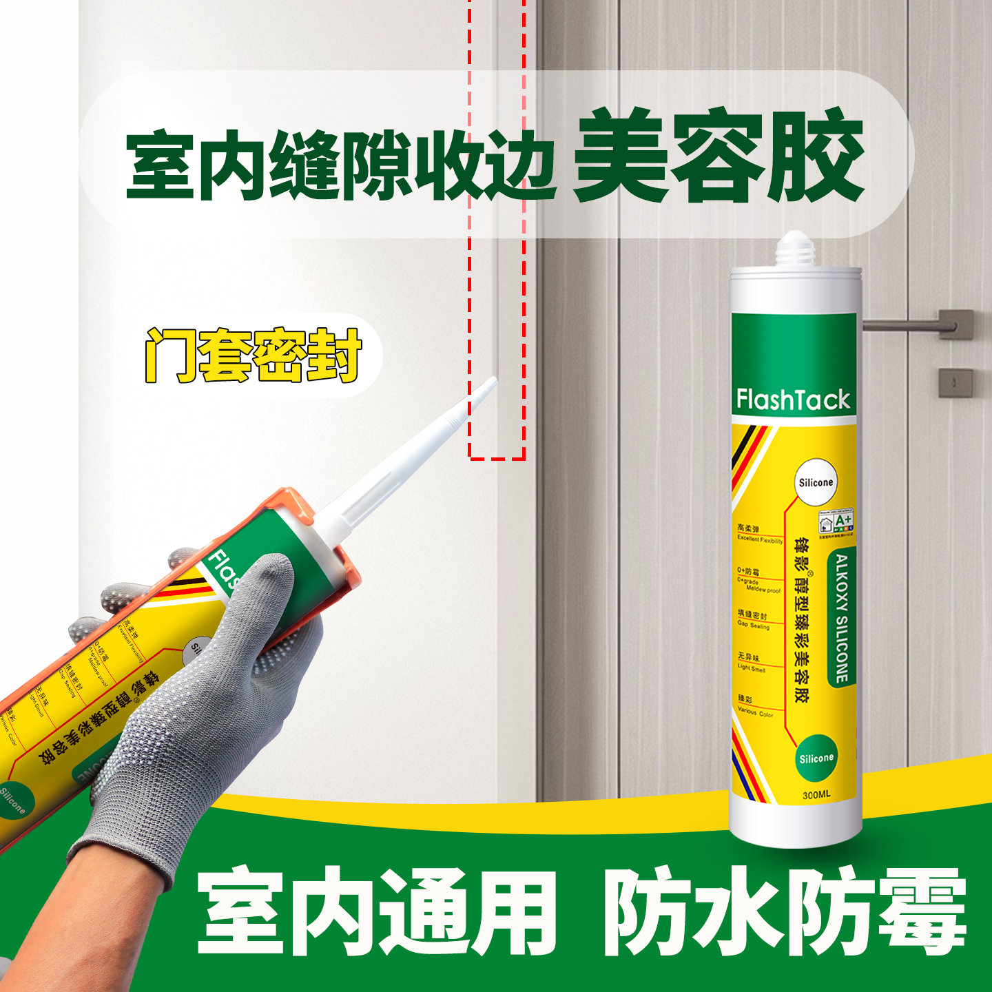美容胶美缝胶收边封边收口踢脚线玻璃缝隙防水防霉彩色玻璃胶