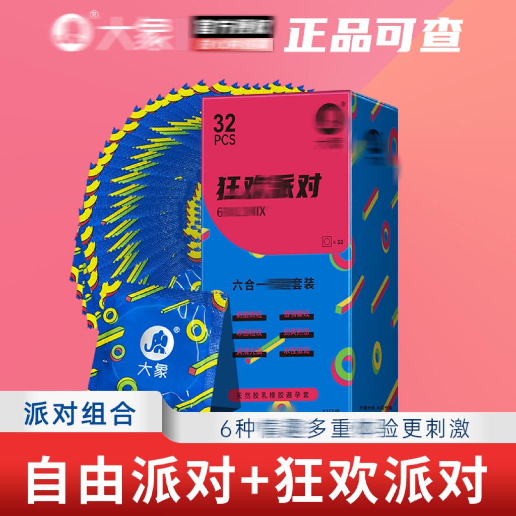 狂欢派对正品男用避孕套超薄女性防护用品安全套精品家居生活用品