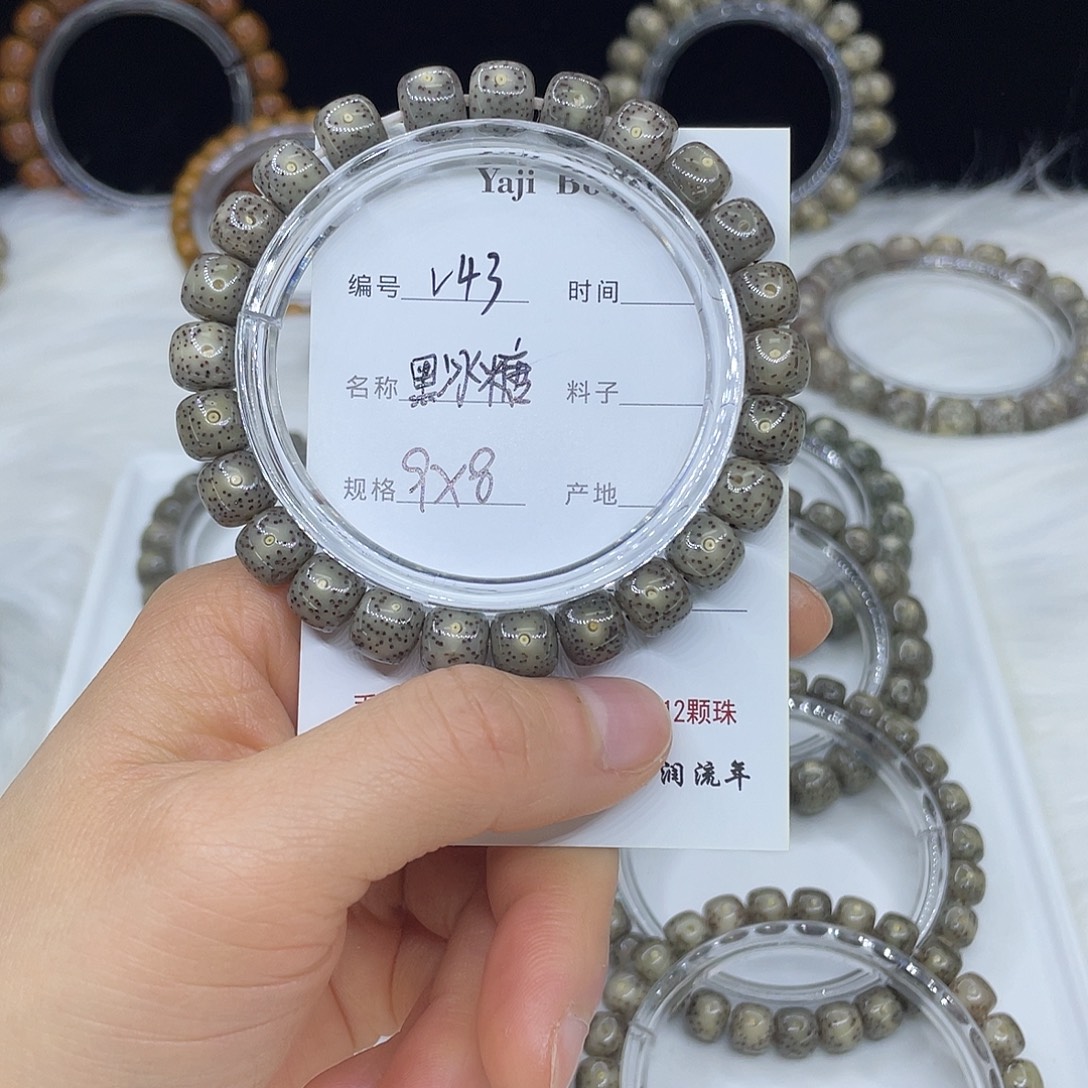 星月菩提吊坠V43黑冰糖9