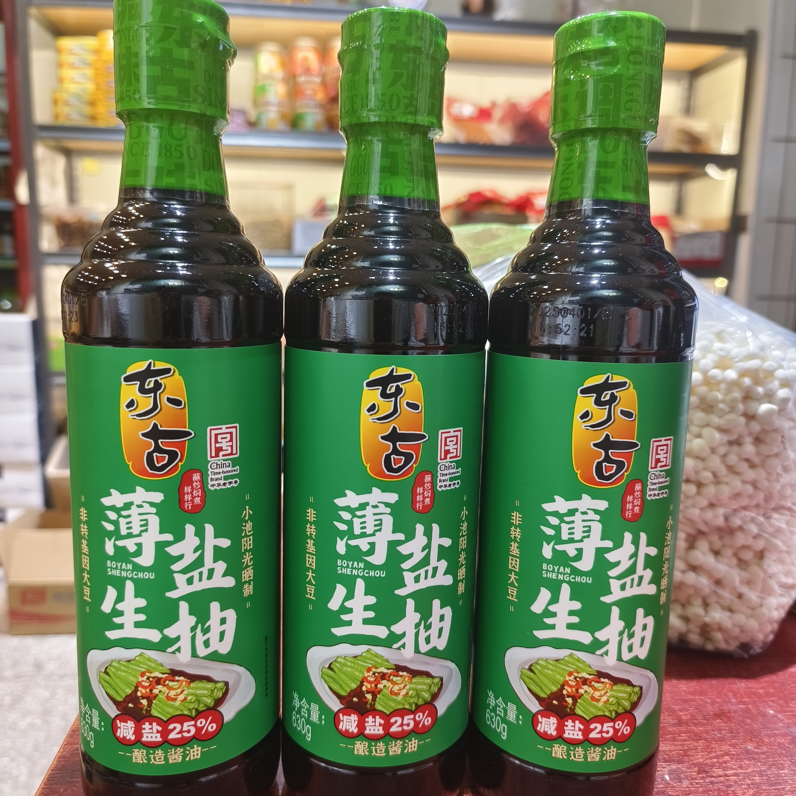 （明天到店自提）东古 薄盐生抽减盐25%