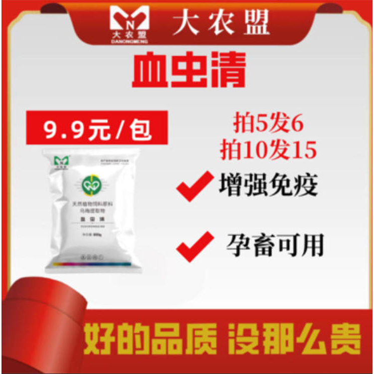 大农盟—饲料添加剂--血虫清